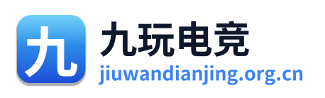 九玩电竞 Logo